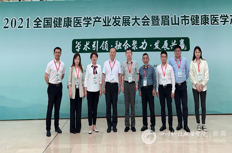 我校受邀参加2021全国健康医学产业发展大会暨眉山市医学产业推介会(图4)