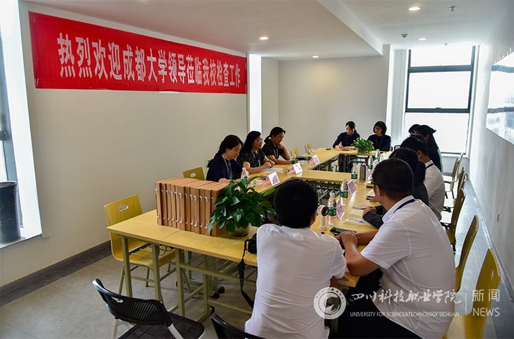 成都大学继续教育学院莅临我校指导工作(图1)