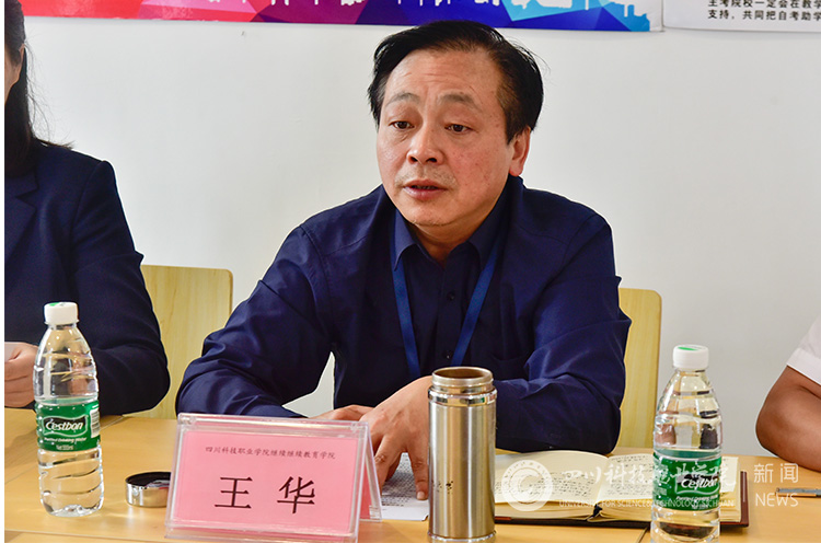 成都大学继续教育学院莅临我校指导工作(图2)